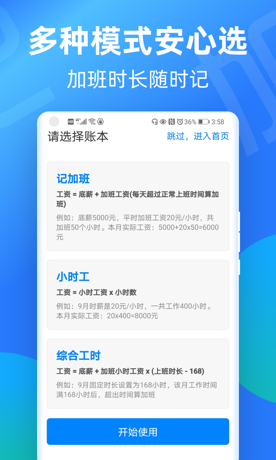 精彩截图-安心记加班2026官方新版