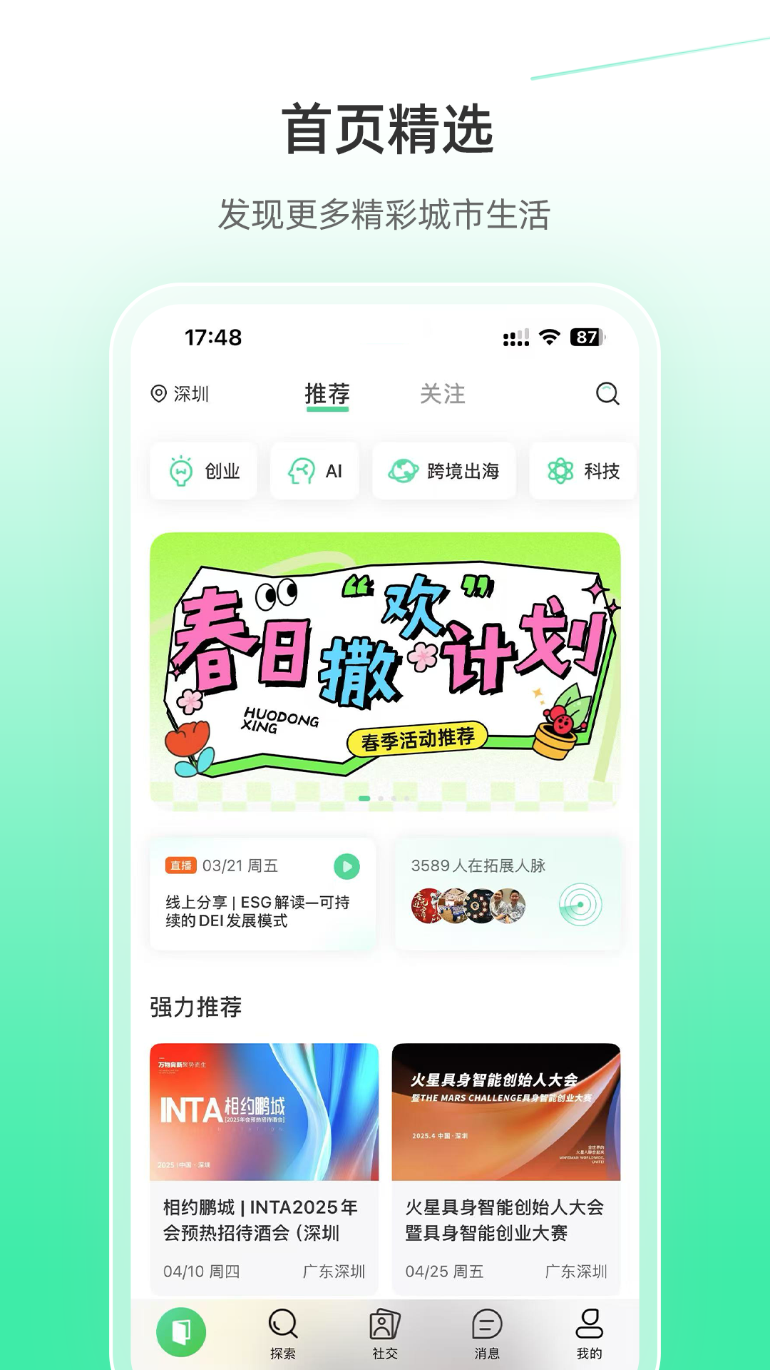 精彩截图-活动行2026官方新版