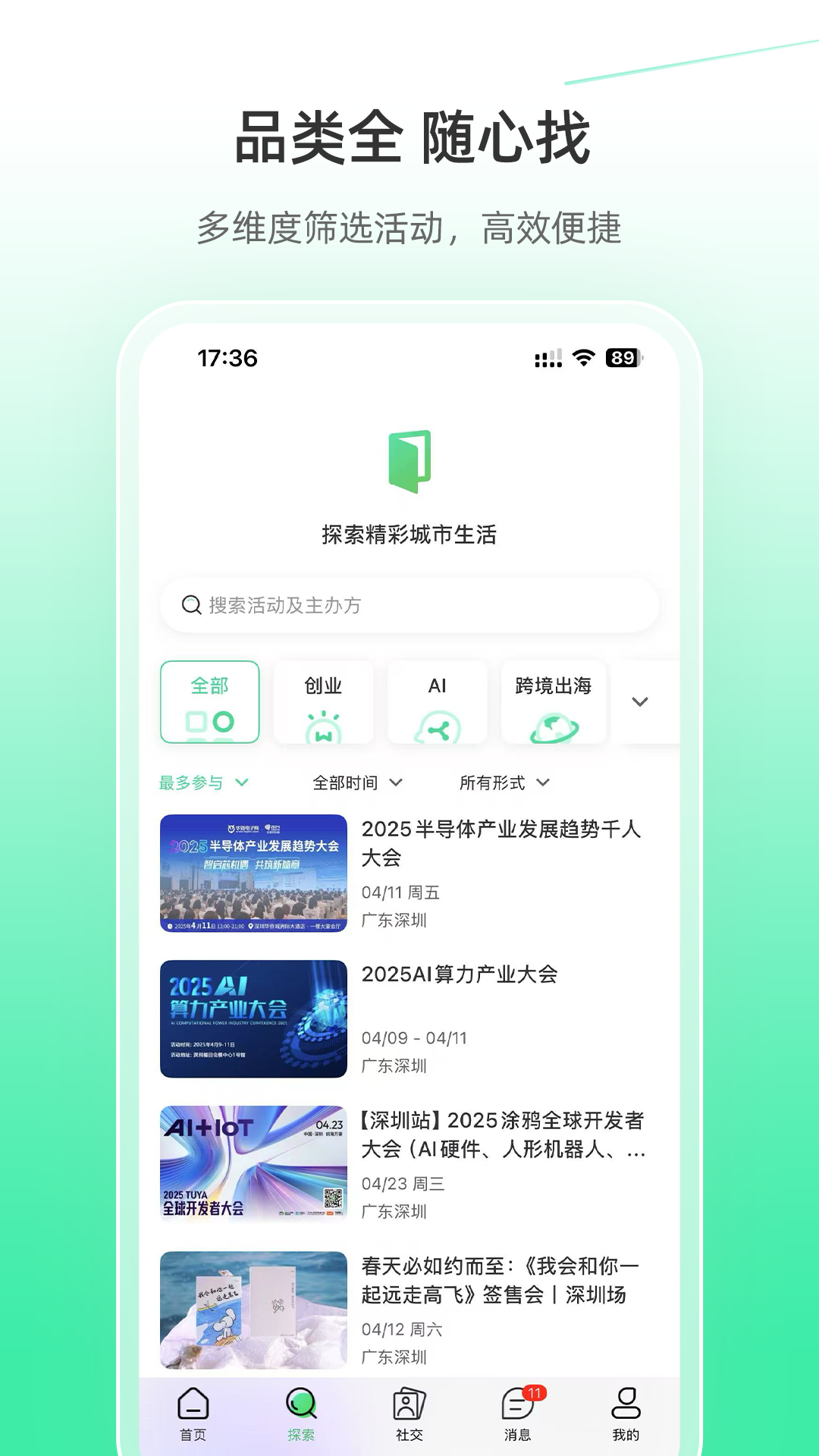 精彩截图-活动行2026官方新版