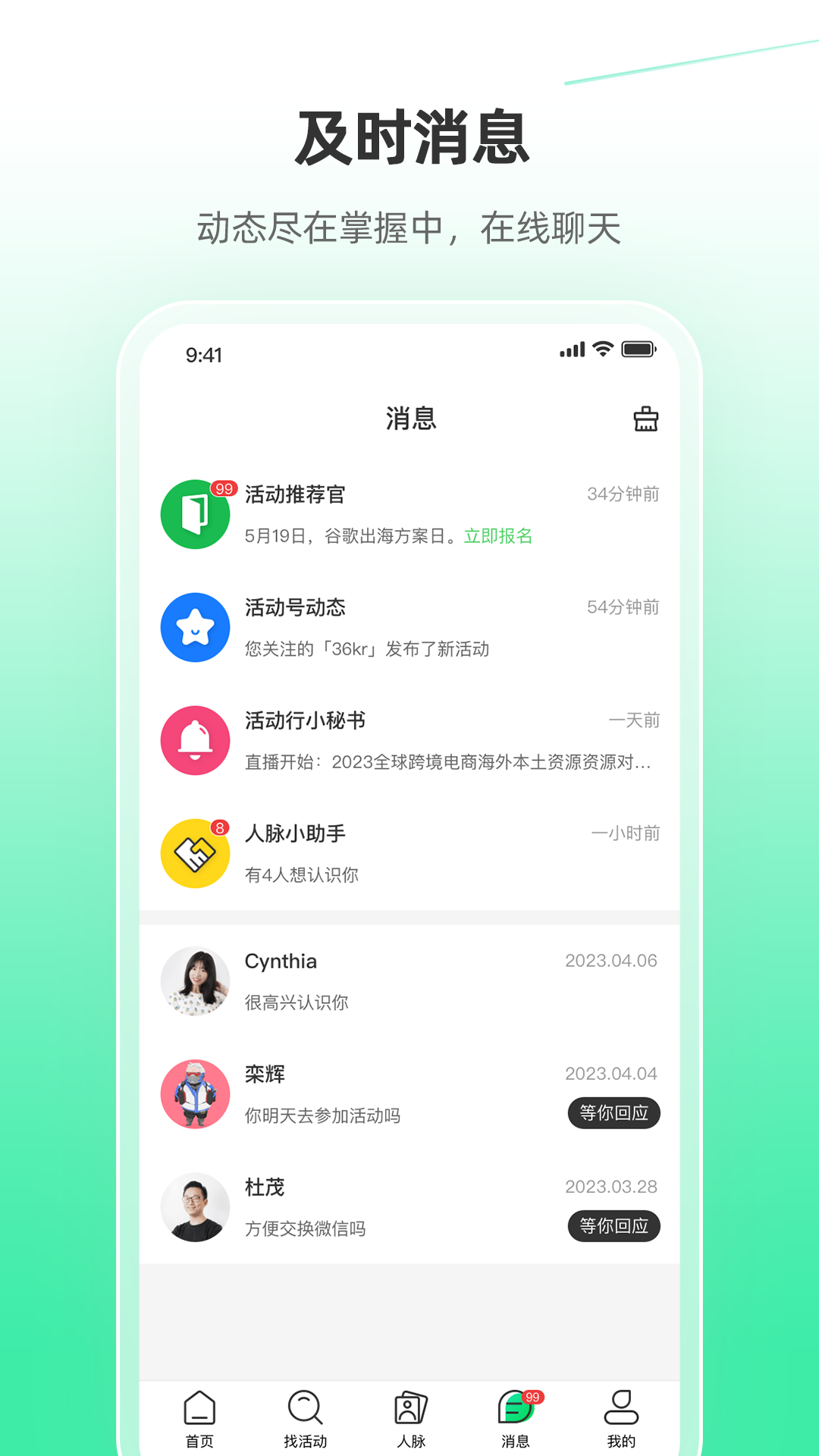 精彩截图-活动行2026官方新版