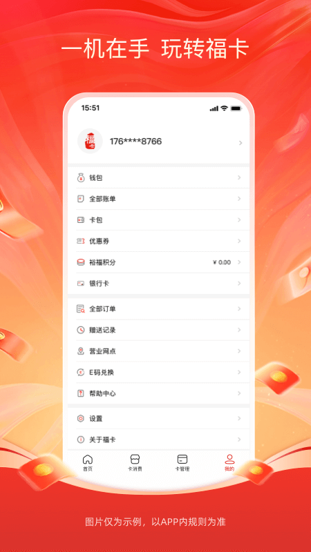 精彩截图-福卡2026官方新版