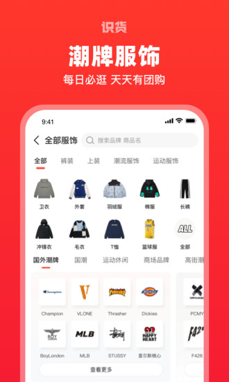 识货app下载安装应用宝