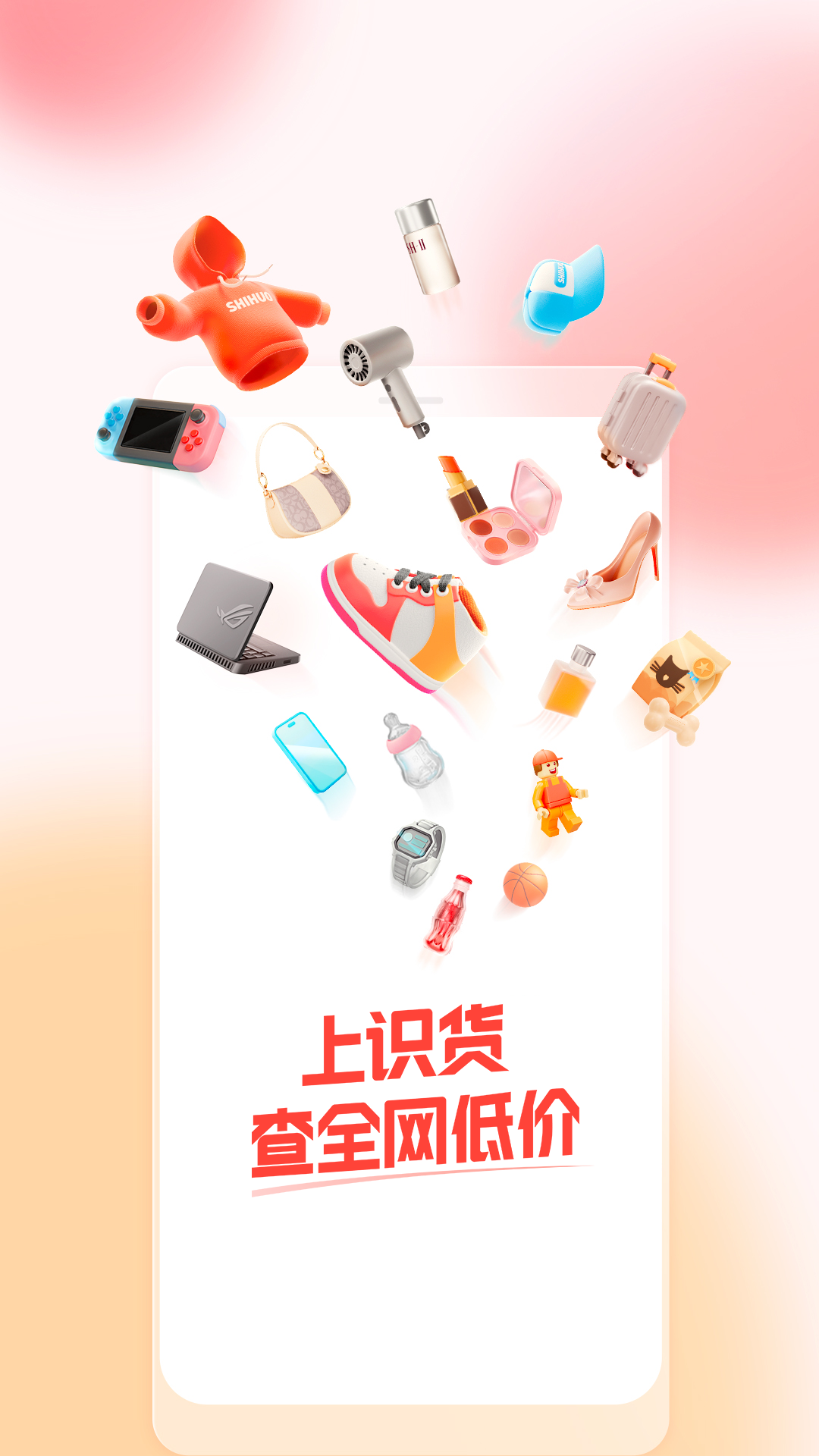 精彩截图-识货2026官方新版