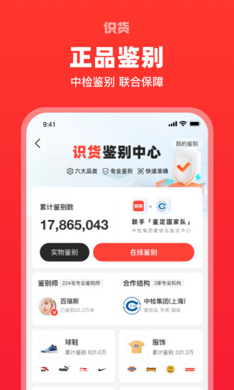 识货app下载安装应用宝最新版