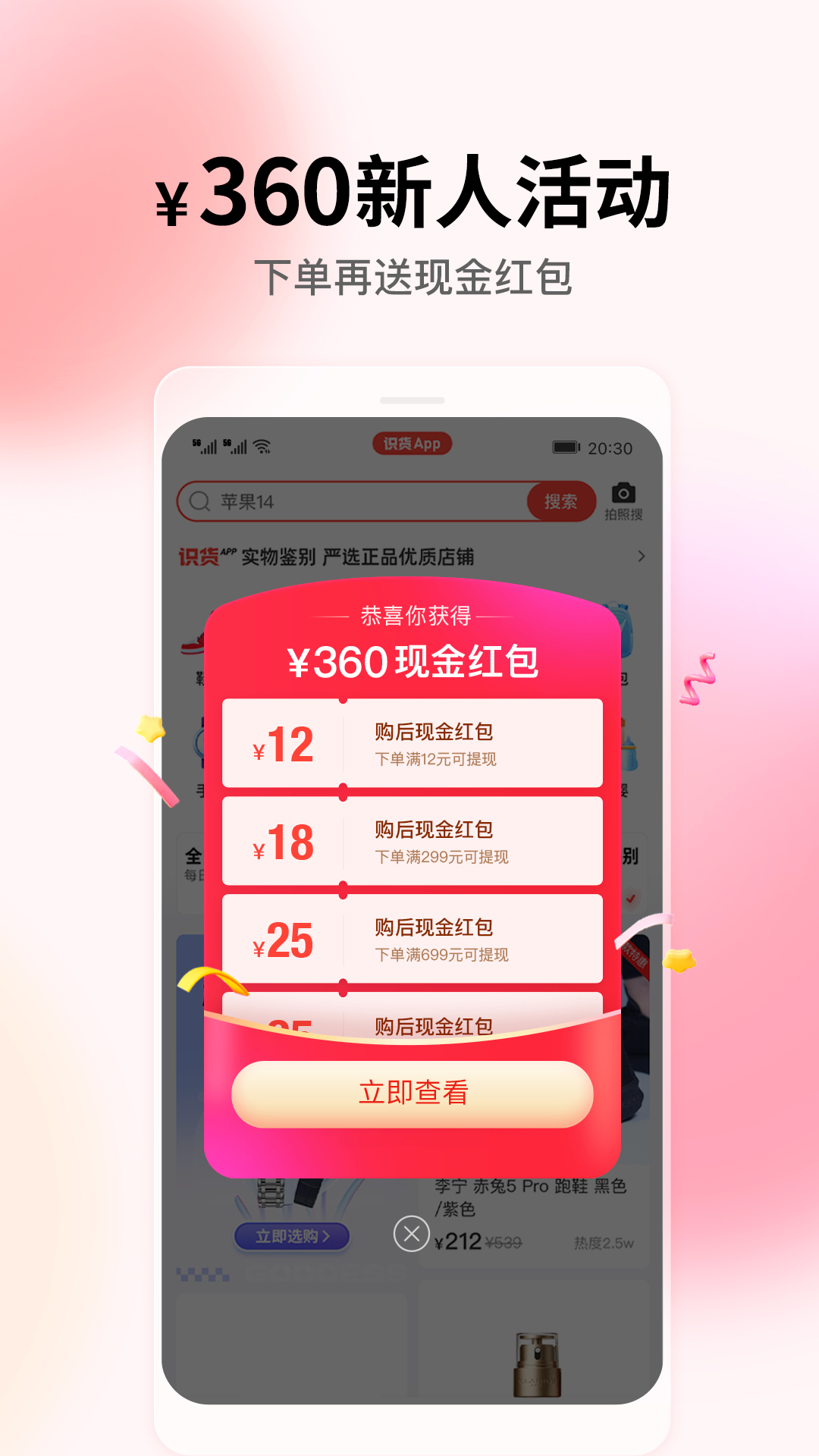 精彩截图-识货2025官方新版