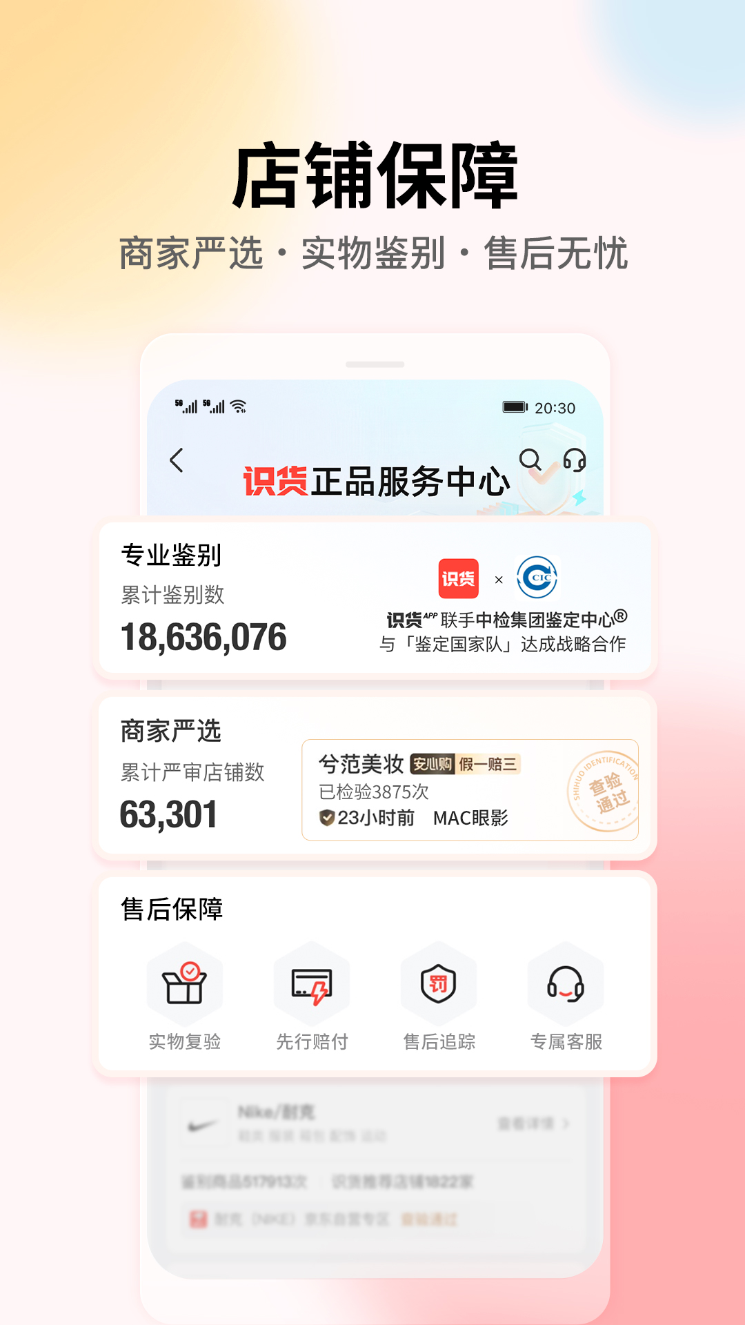精彩截图-识货2026官方新版