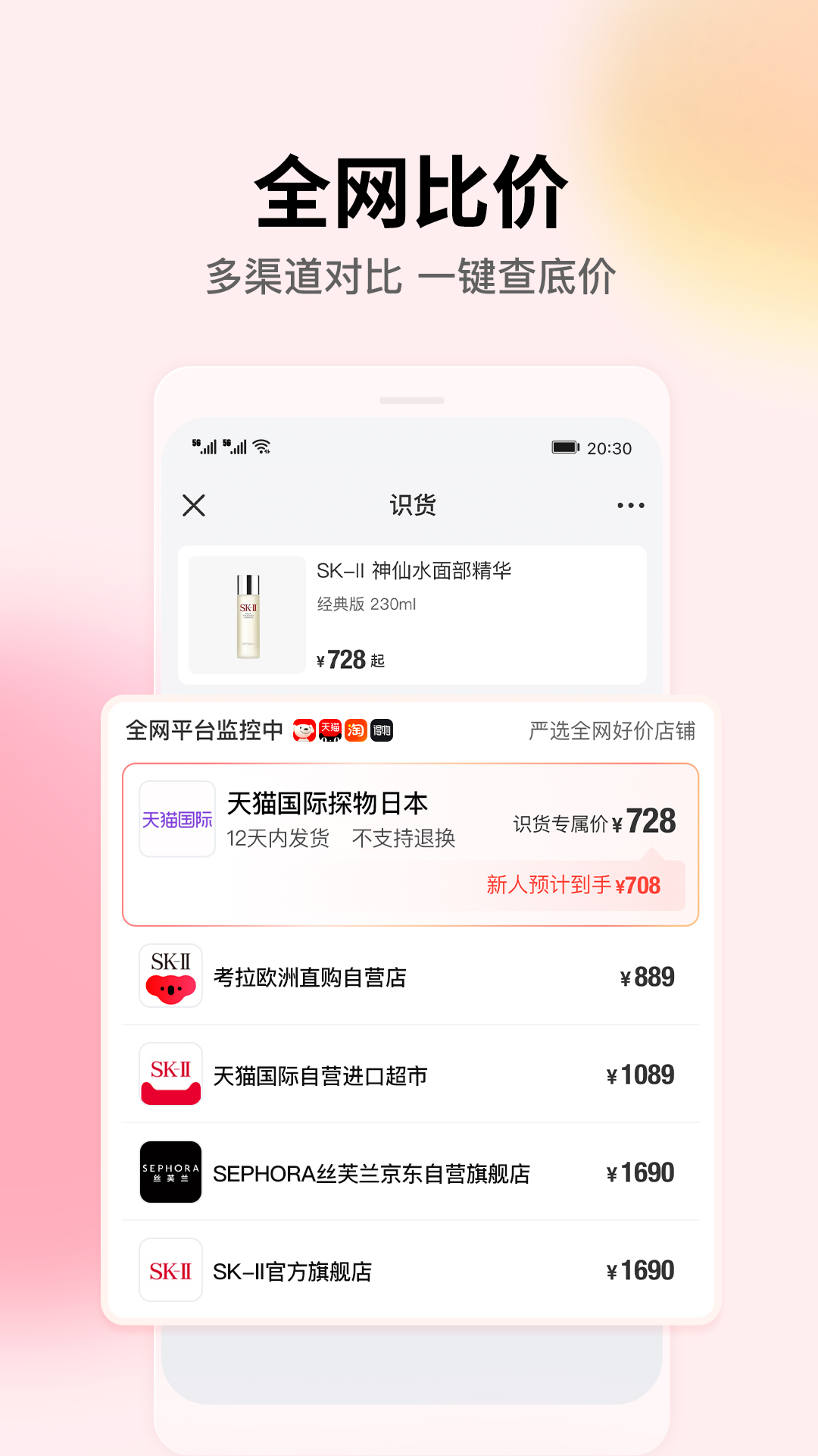 精彩截图-识货2026官方新版