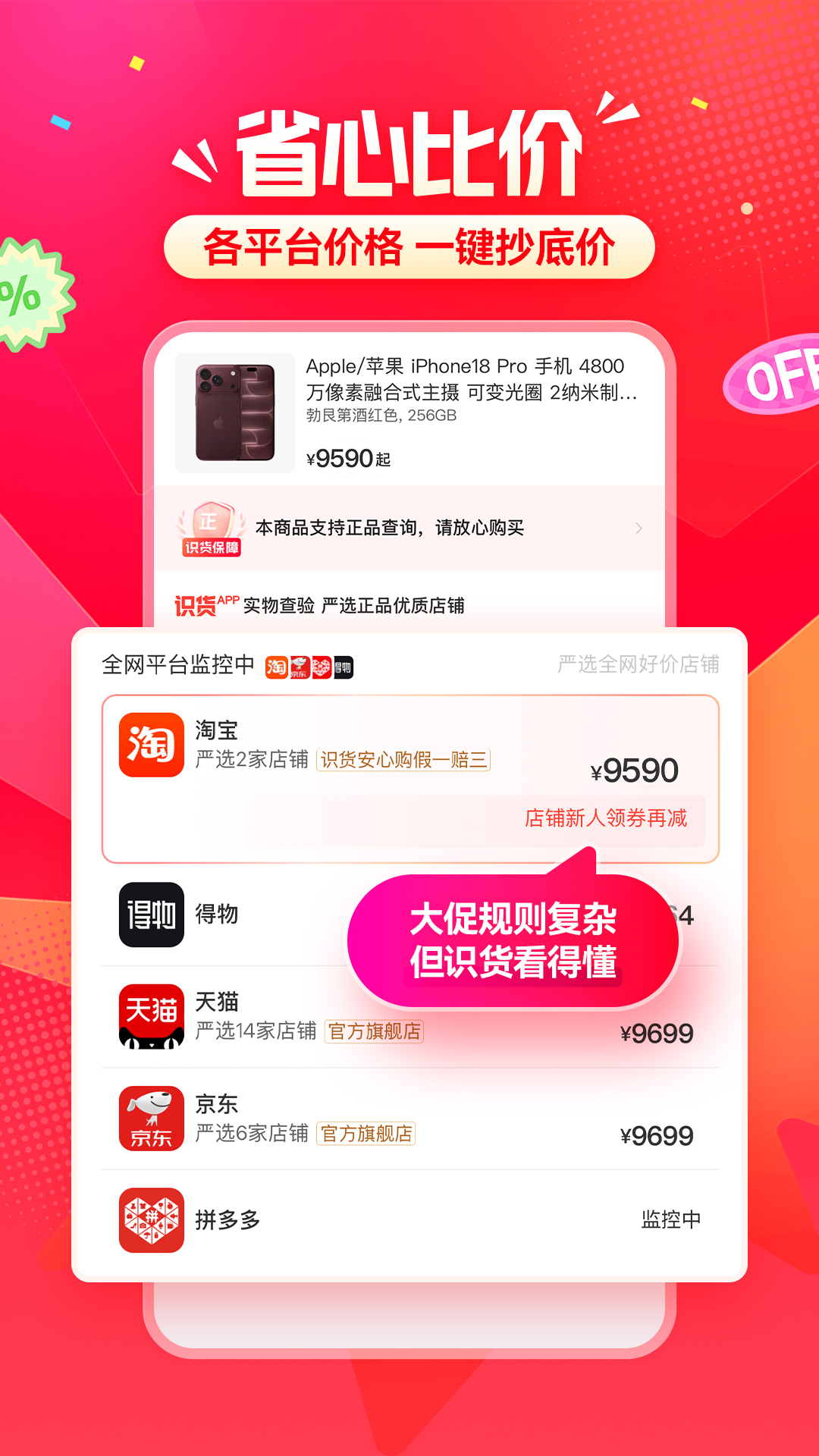 识货 截图 2