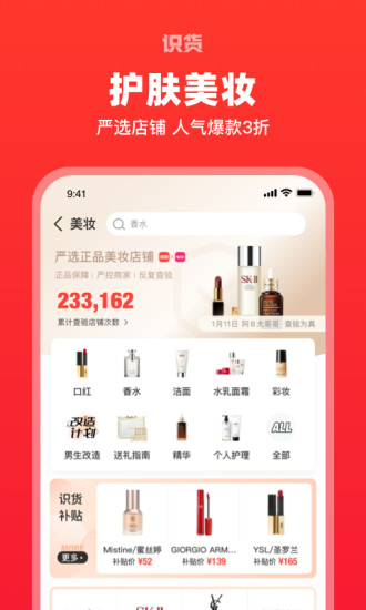 识货app下载安装应用宝破解版