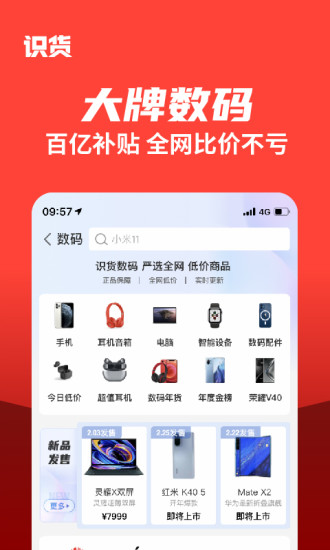识货app下载
