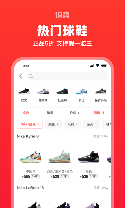 识货截图