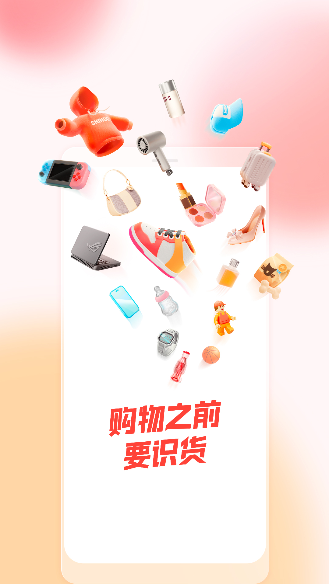 精彩截图-识货2026官方新版