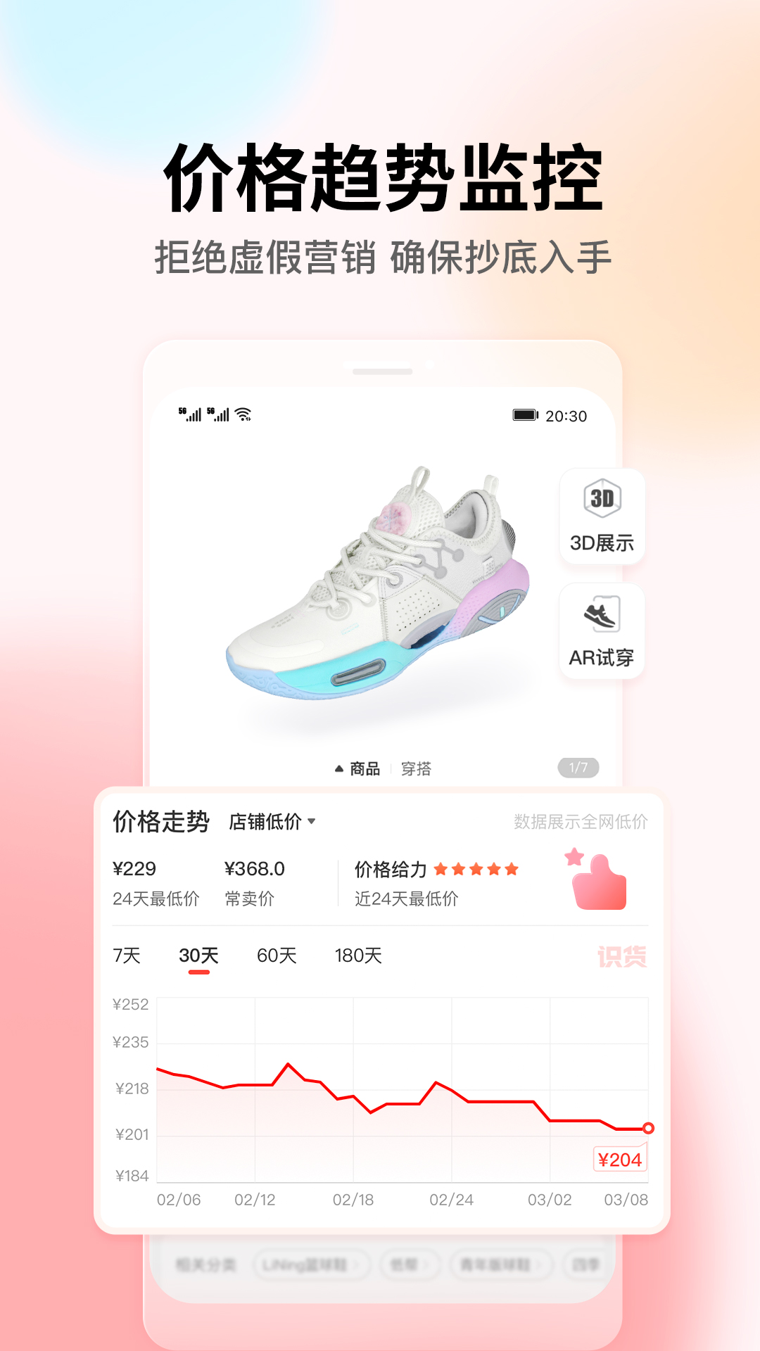 精彩截图-识货2026官方新版