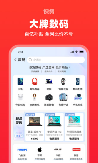 识货app下载安装应用宝免费版本