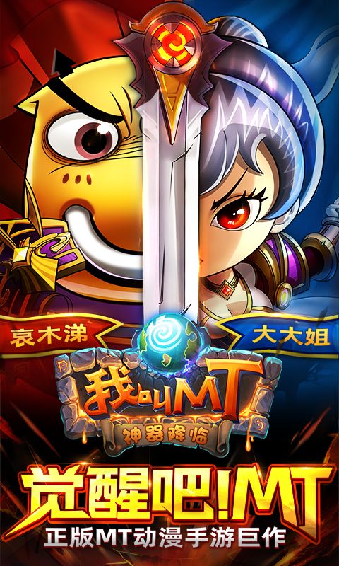 精彩截图-我叫MT2026官方新版