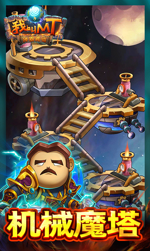 精彩截图-我叫MT2026官方新版