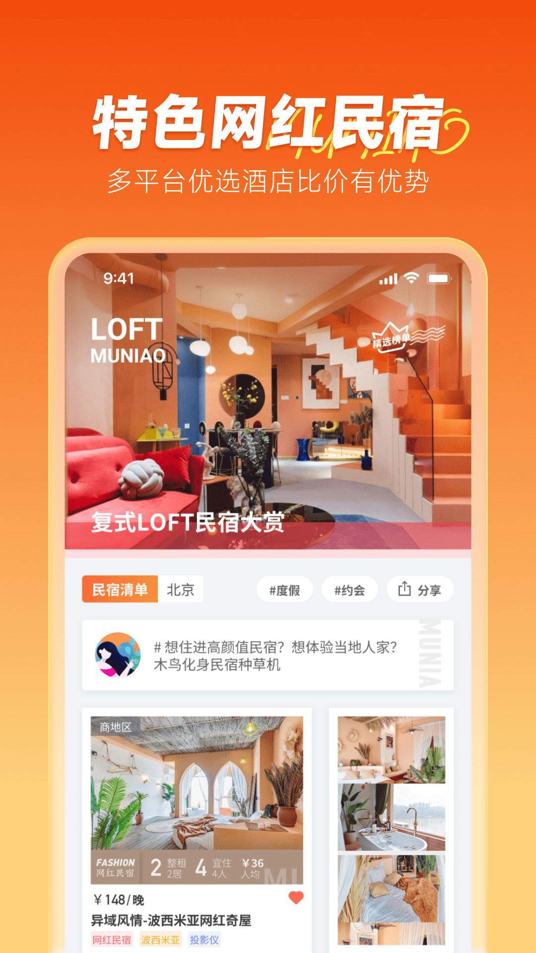 精彩截图-木鸟民宿2025官方新版