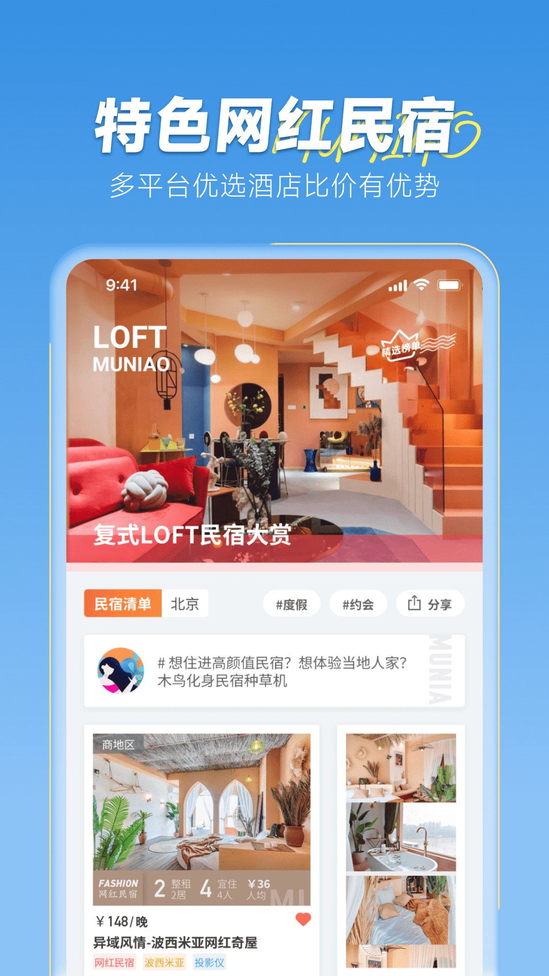 精彩截图-木鸟民宿2025官方新版