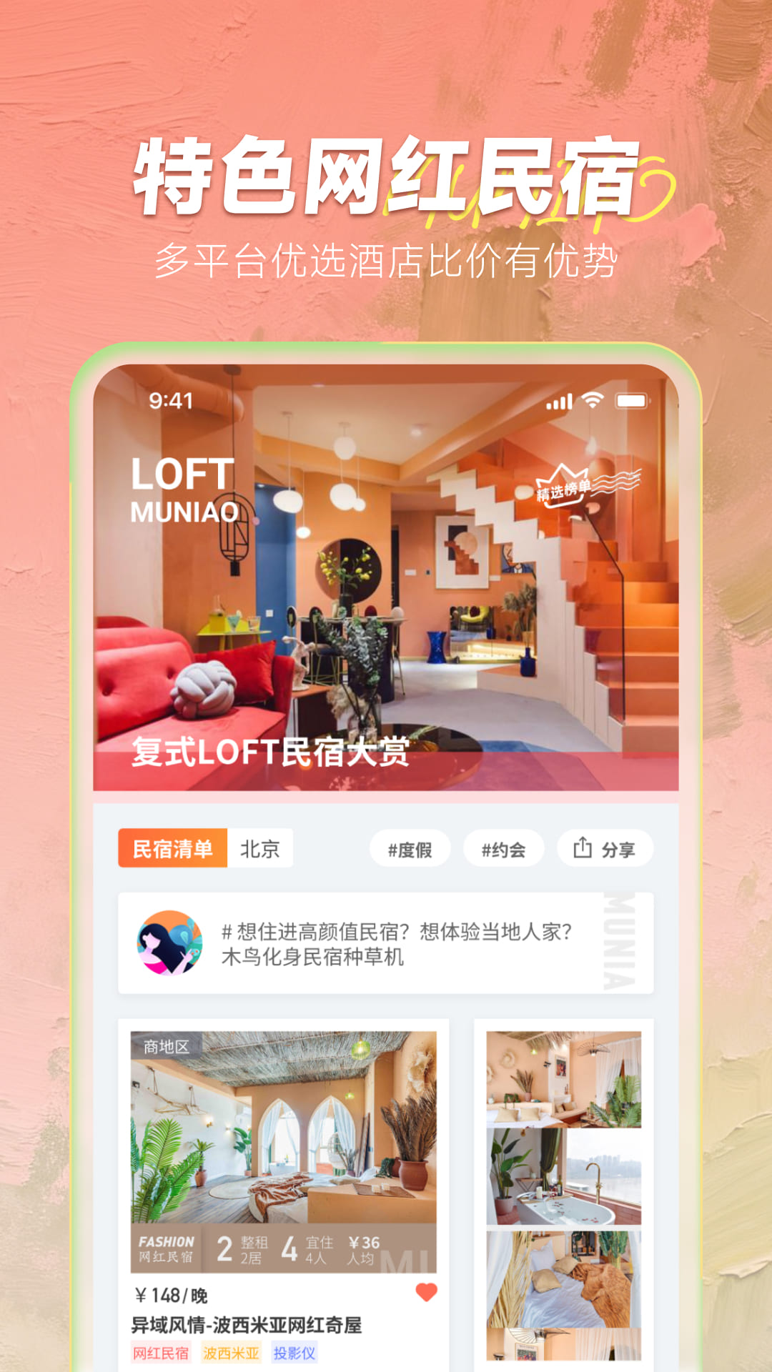 精彩截图-木鸟民宿2026官方新版