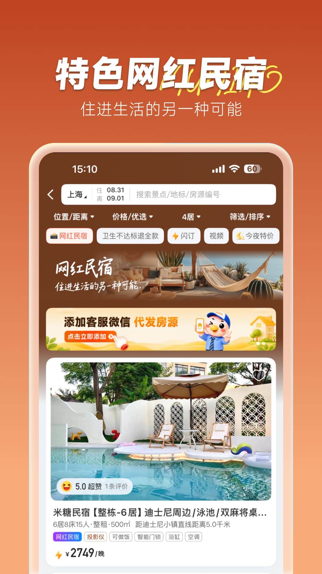 精彩截图-木鸟民宿2026官方新版