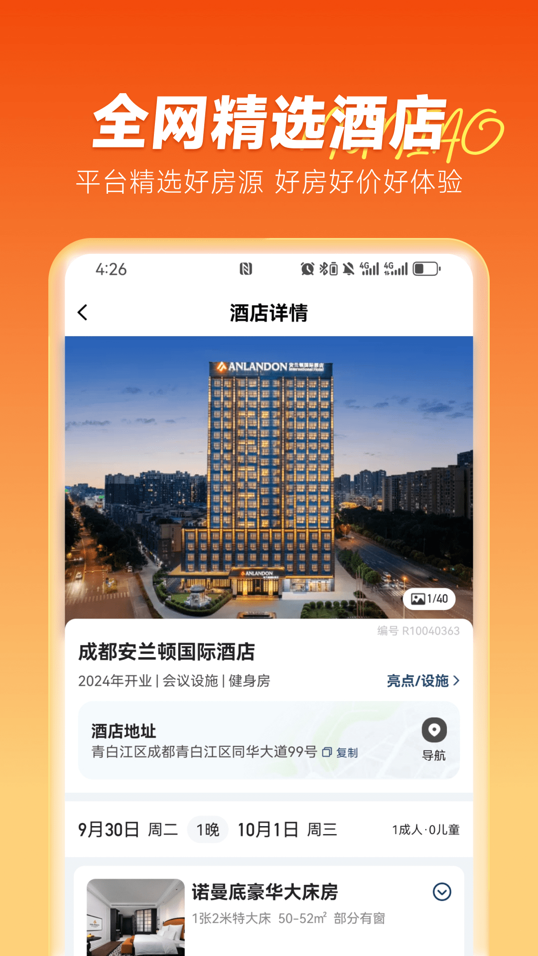 精彩截图-木鸟民宿2025官方新版