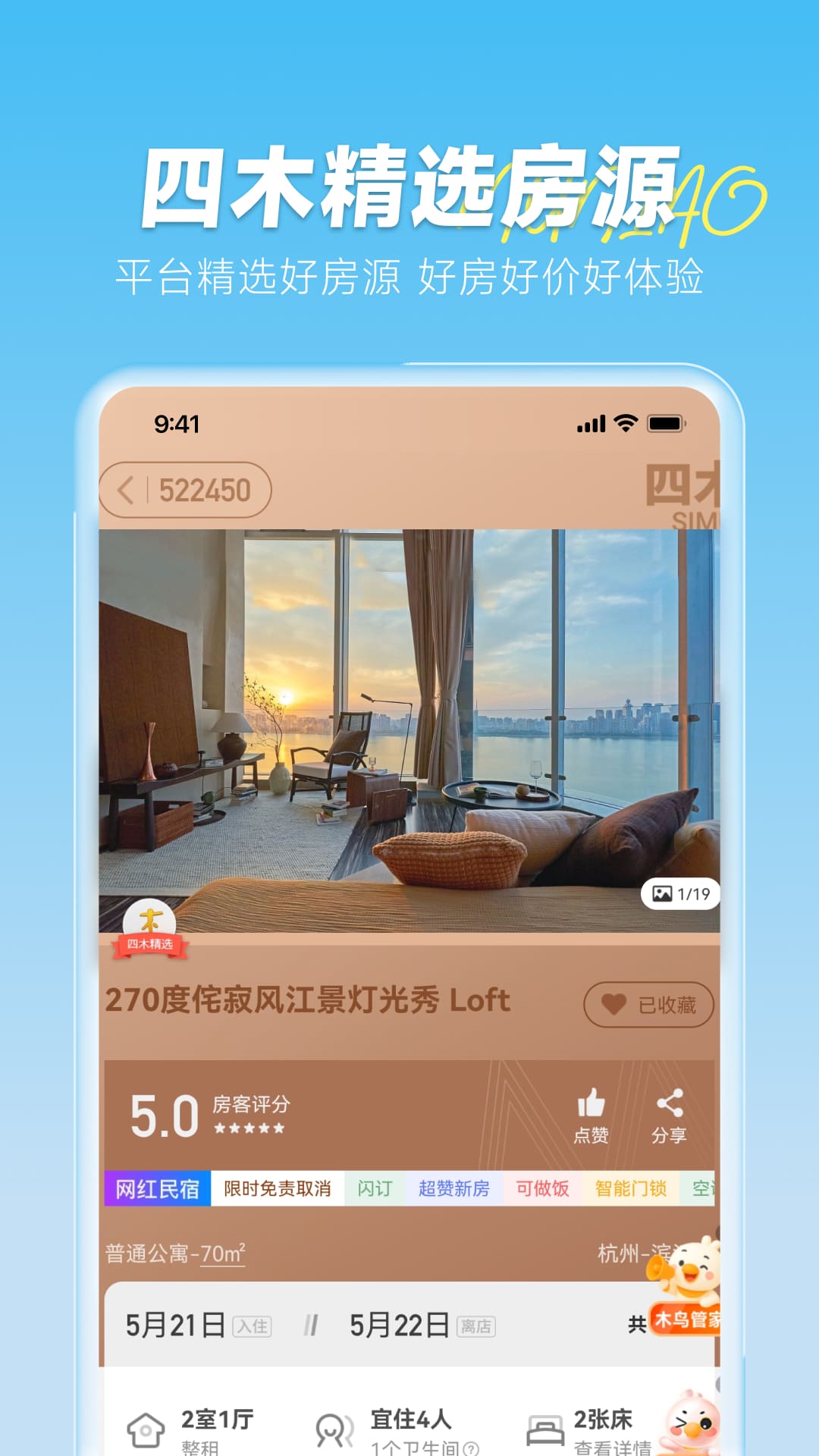 精彩截图-木鸟民宿2026官方新版
