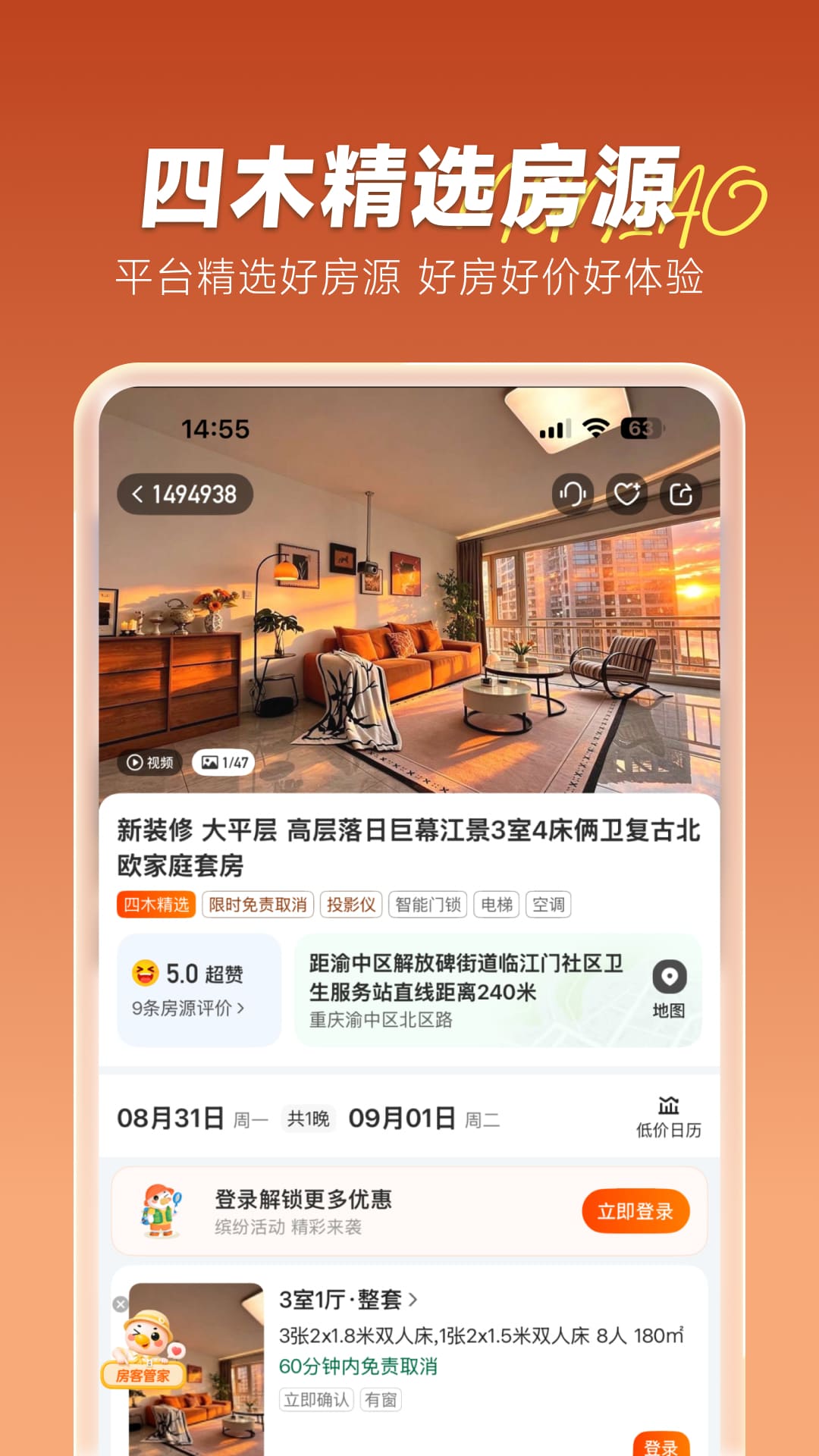 精彩截图-木鸟民宿2026官方新版