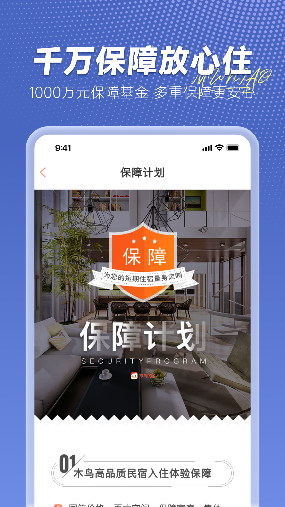 "探索独特空间：木鸟民宿带您走进不一样的旅行体验"