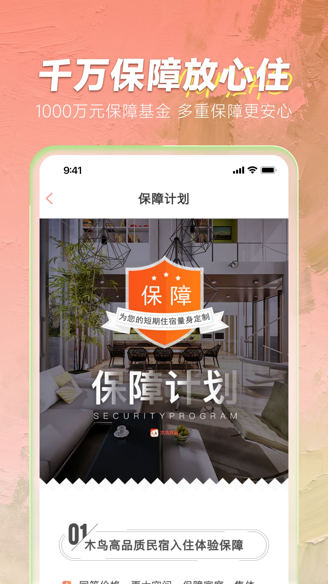 精彩截图-木鸟民宿2026官方新版