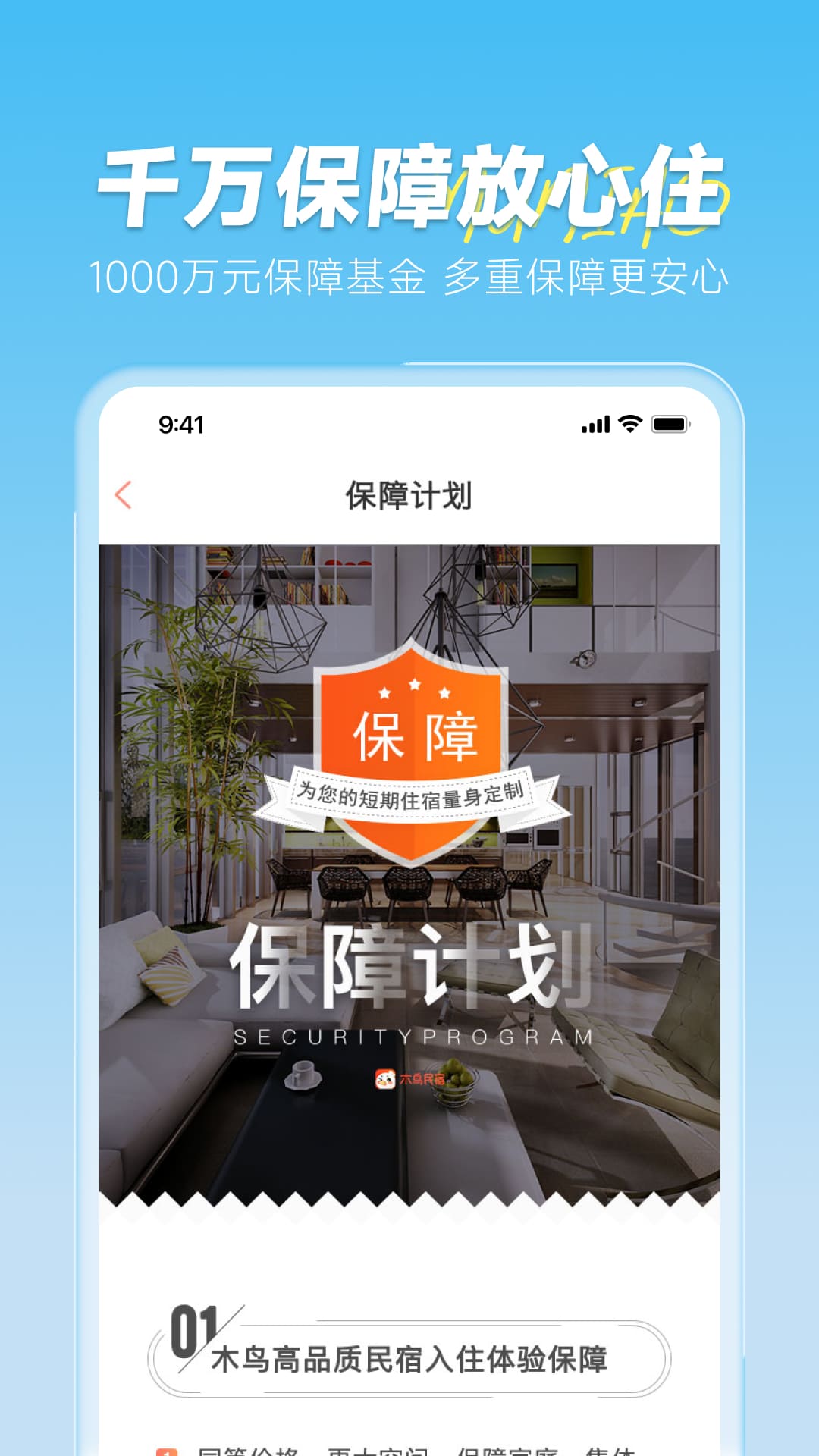 精彩截图-木鸟民宿2026官方新版