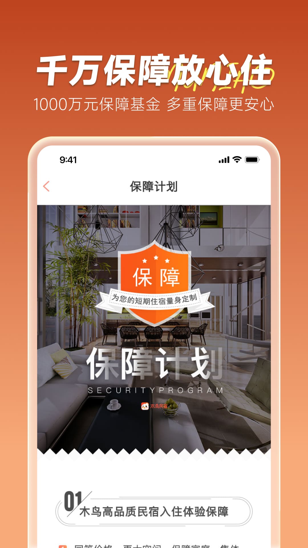 精彩截图-木鸟民宿2026官方新版