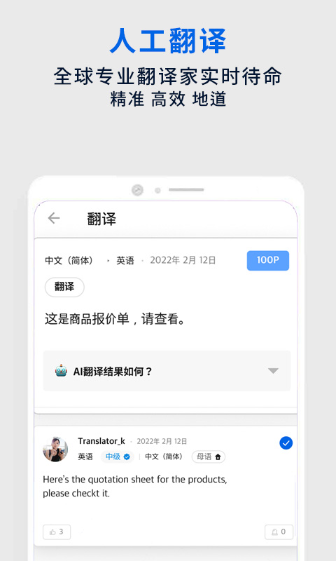 精彩截图-翻易通2024官方新版