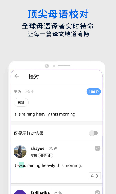 翻易通安卓版高清截图