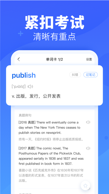 精彩截图-新东方乐词2025官方新版