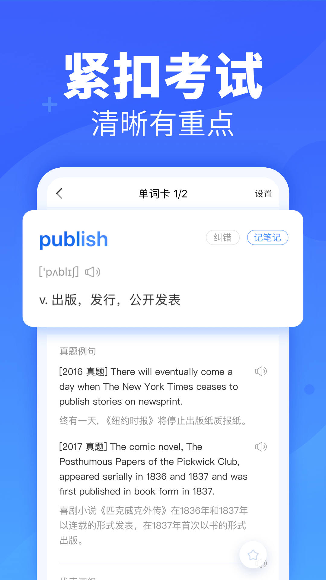 精彩截图-新东方乐词2026官方新版