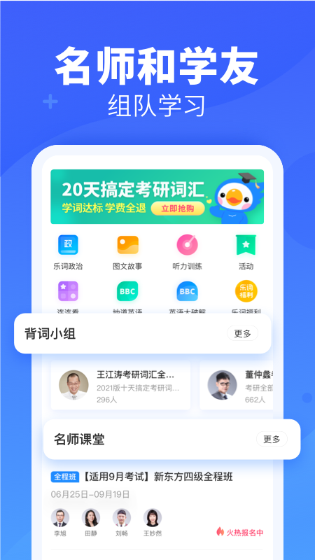 精彩截图-新东方乐词2025官方新版