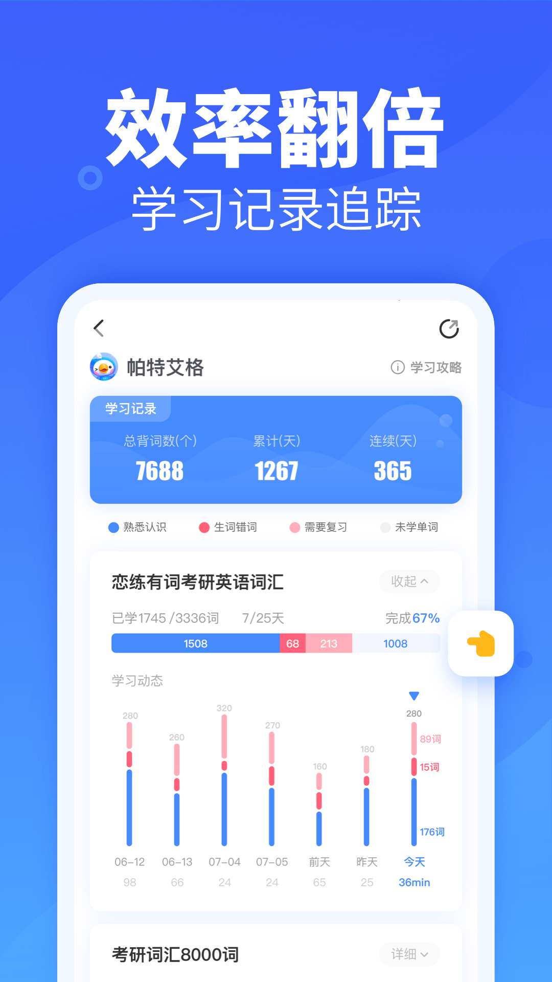 精彩截图-新东方乐词2026官方新版