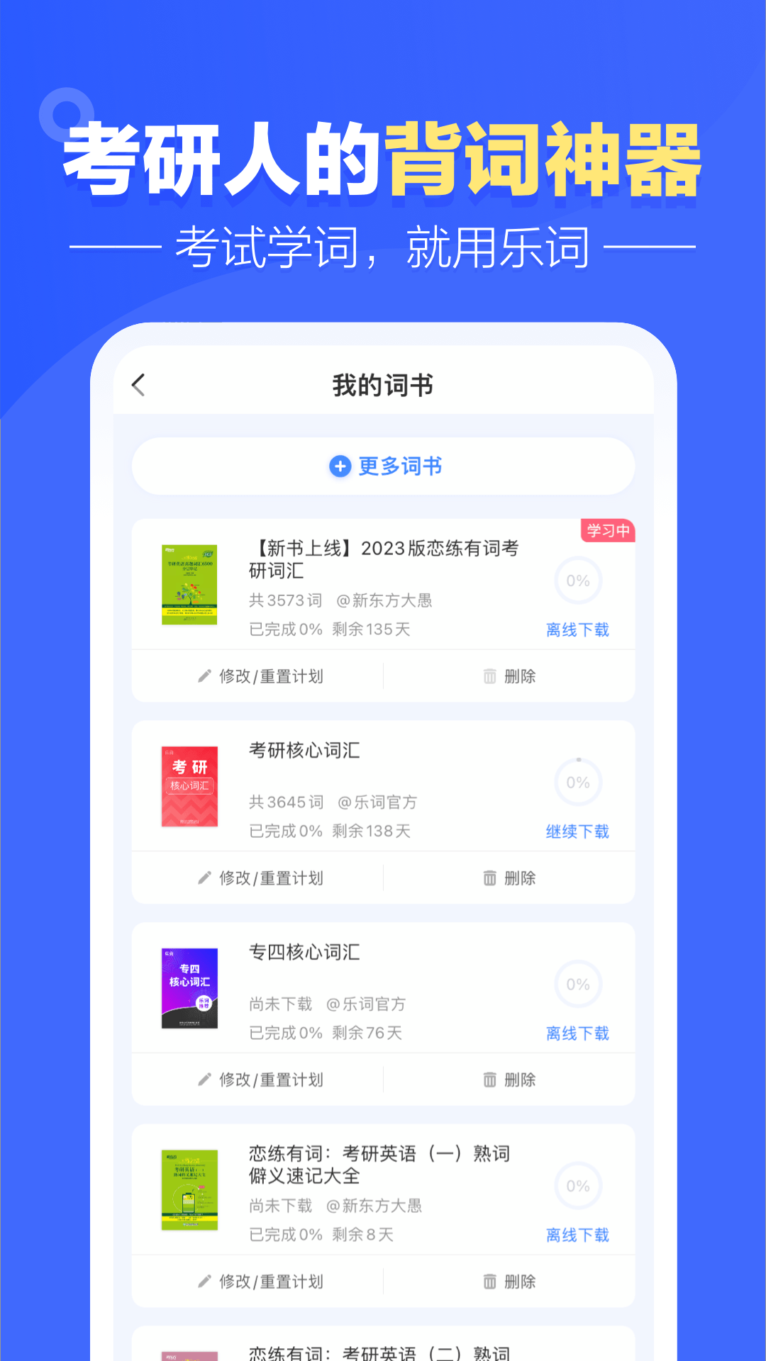 精彩截图-新东方乐词2026官方新版