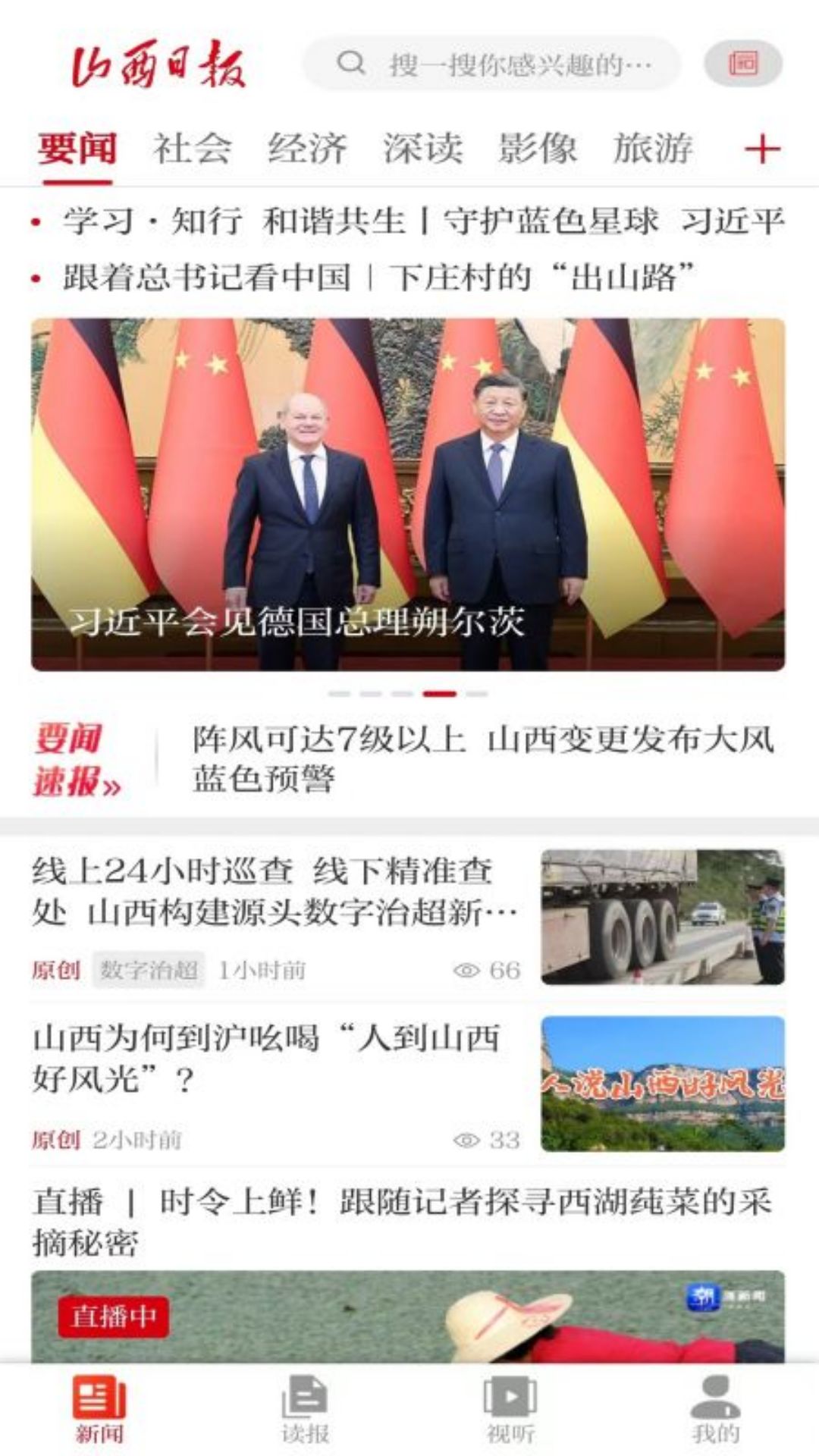 山西日报 截图 1