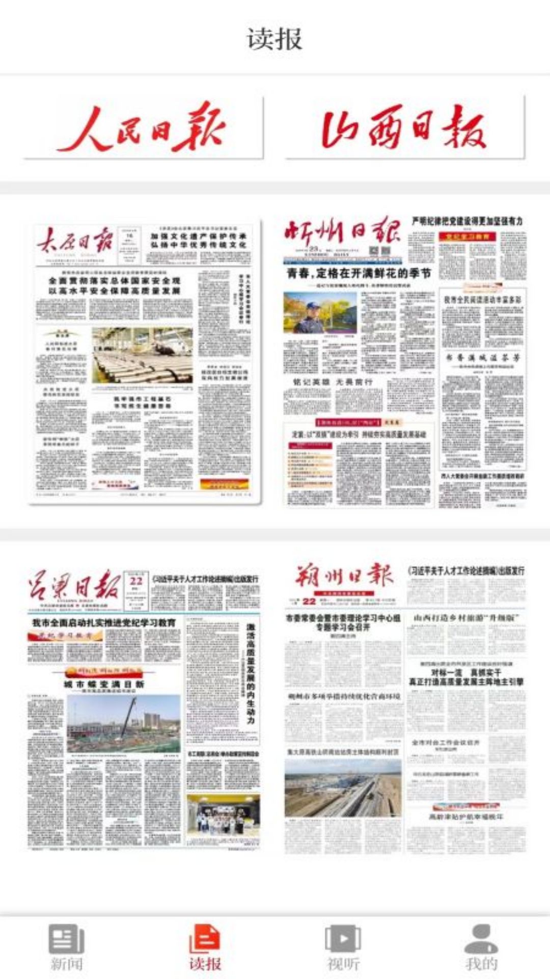 精彩截图-山西日报2025官方新版