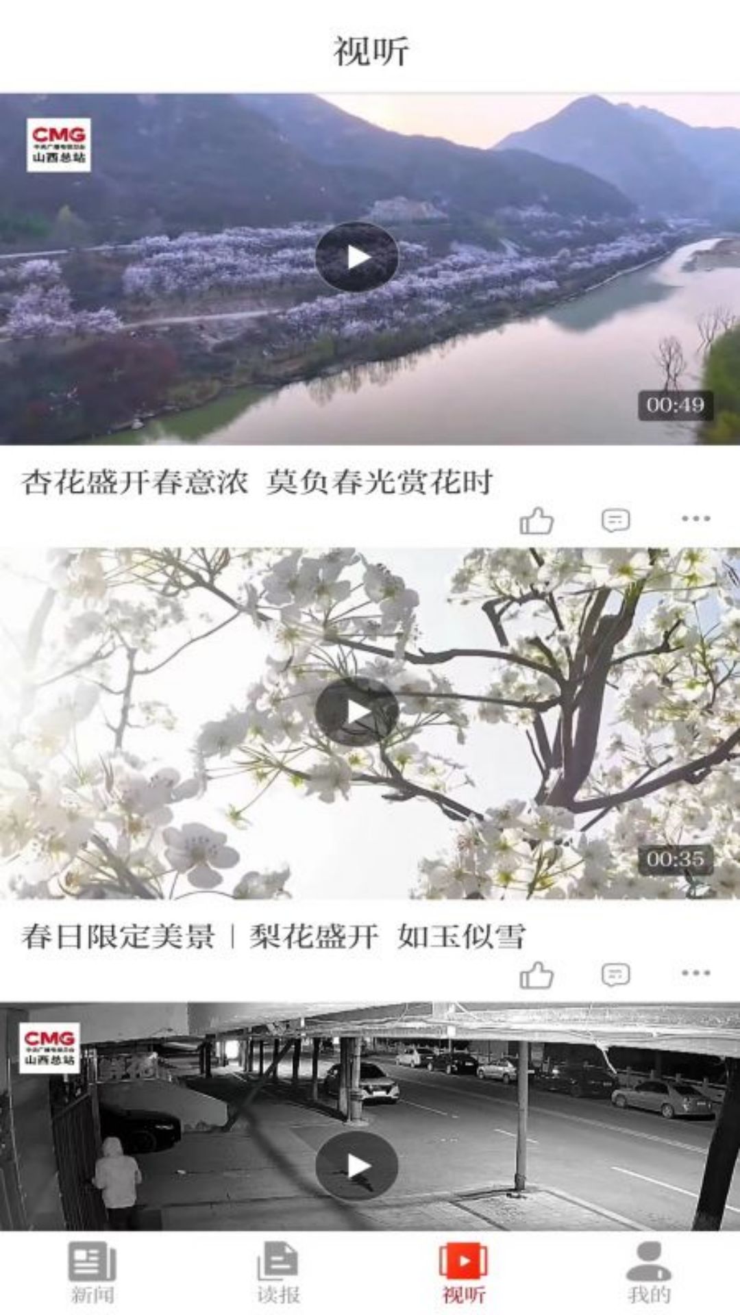 精彩截图-山西日报2025官方新版