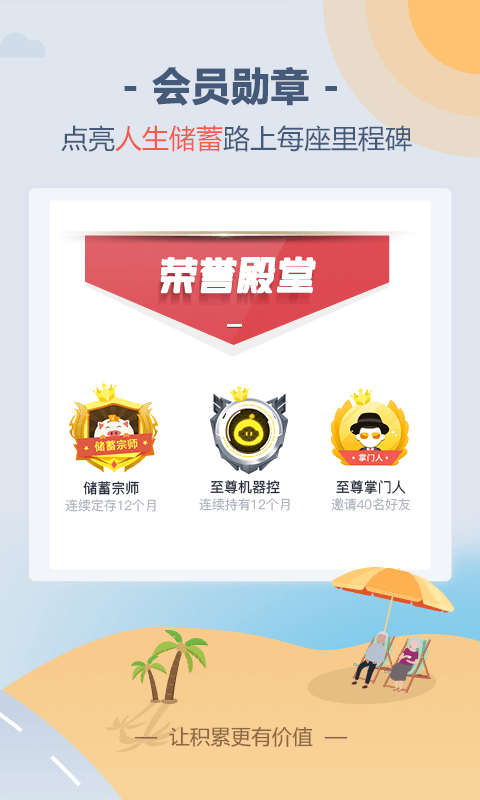 储蓄罐安卓版高清截图