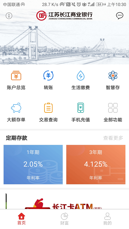 精彩截图-江苏长江商业银行2024官方新版