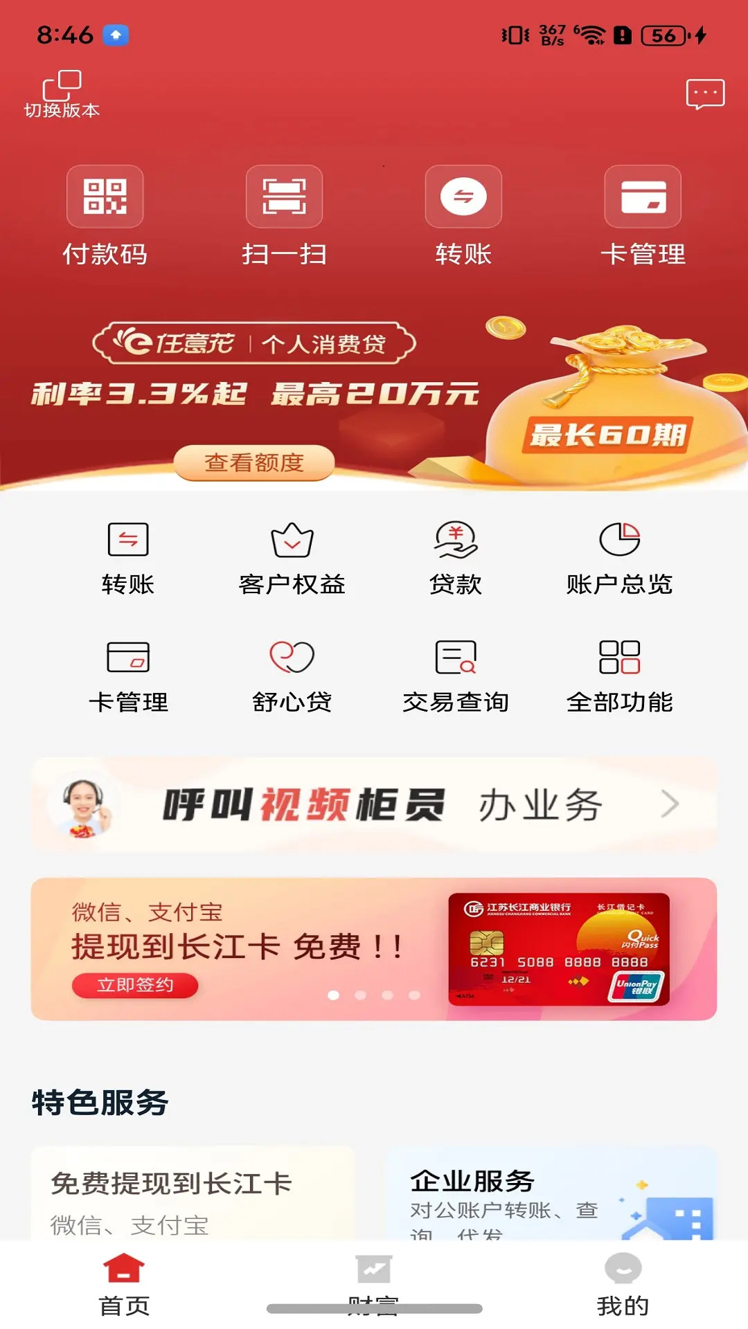 精彩截图-江苏长江商业银行2025官方新版