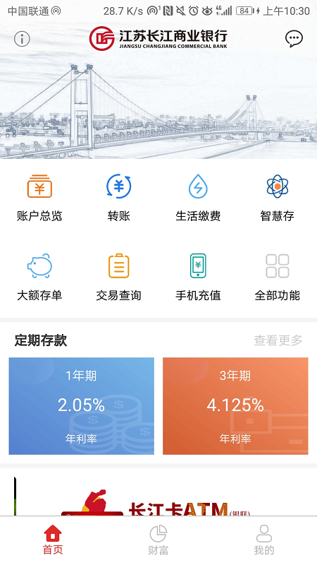 精彩截图-江苏长江商业银行2026官方新版