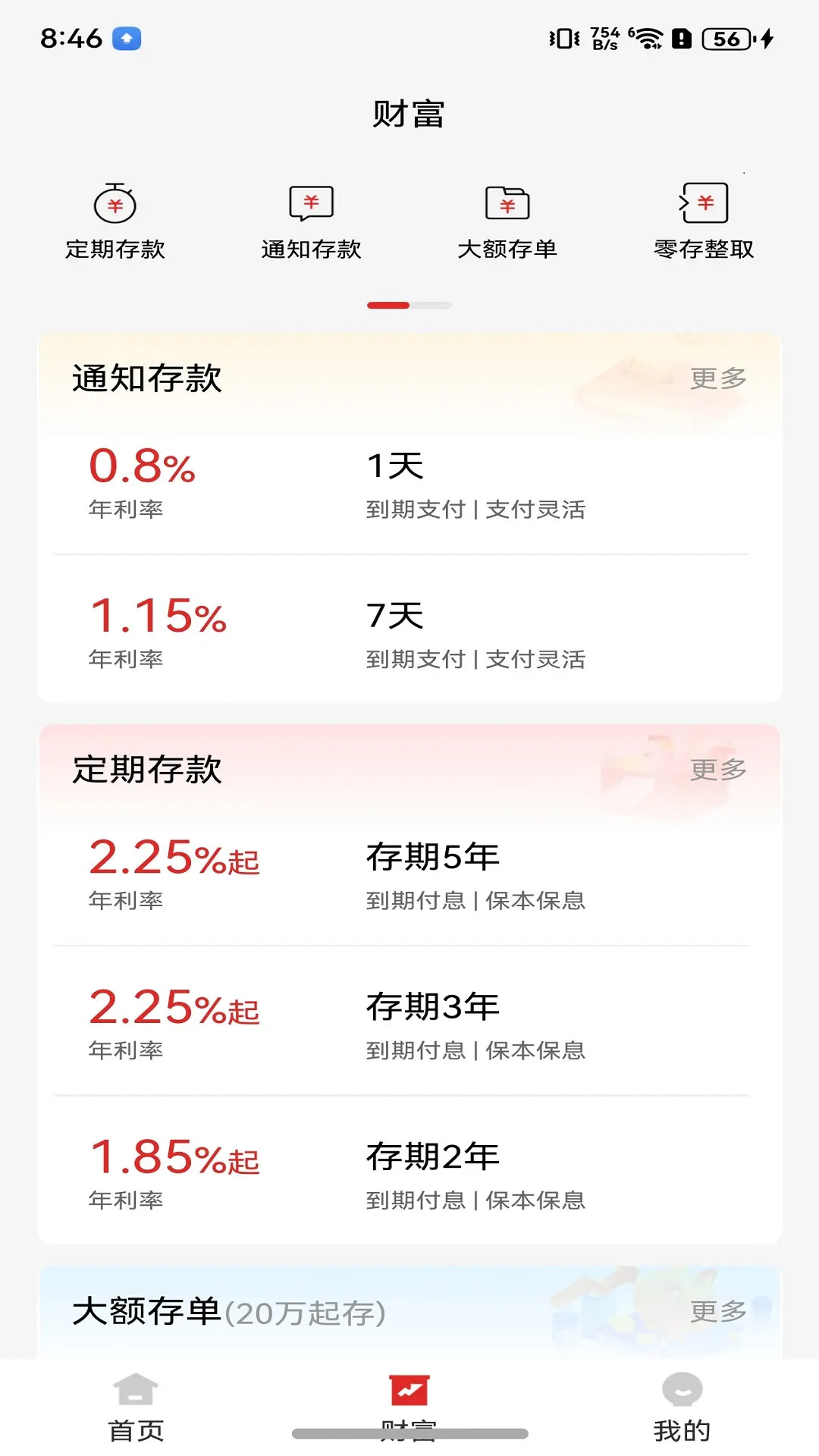 精彩截图-江苏长江商业银行2025官方新版