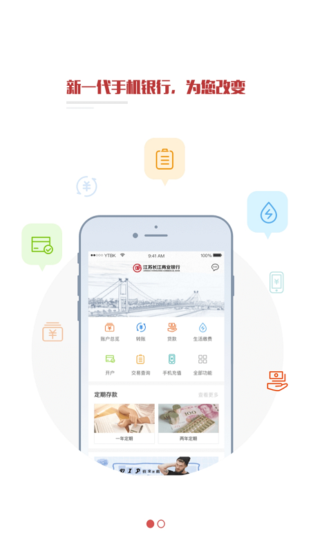 精彩截图-江苏长江商业银行2025官方新版