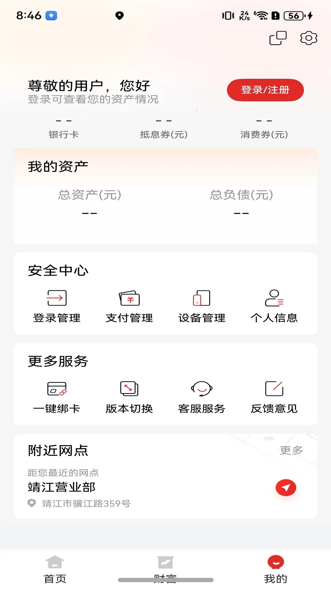 精彩截图-江苏长江商业银行2025官方新版
