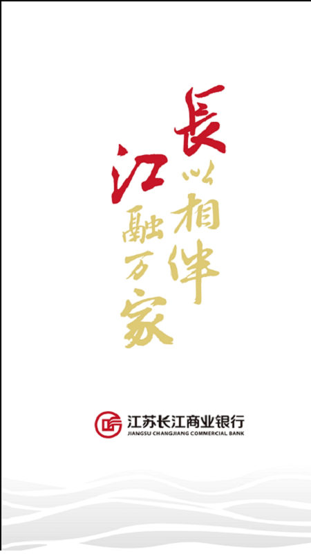精彩截图-江苏长江商业银行2026官方新版