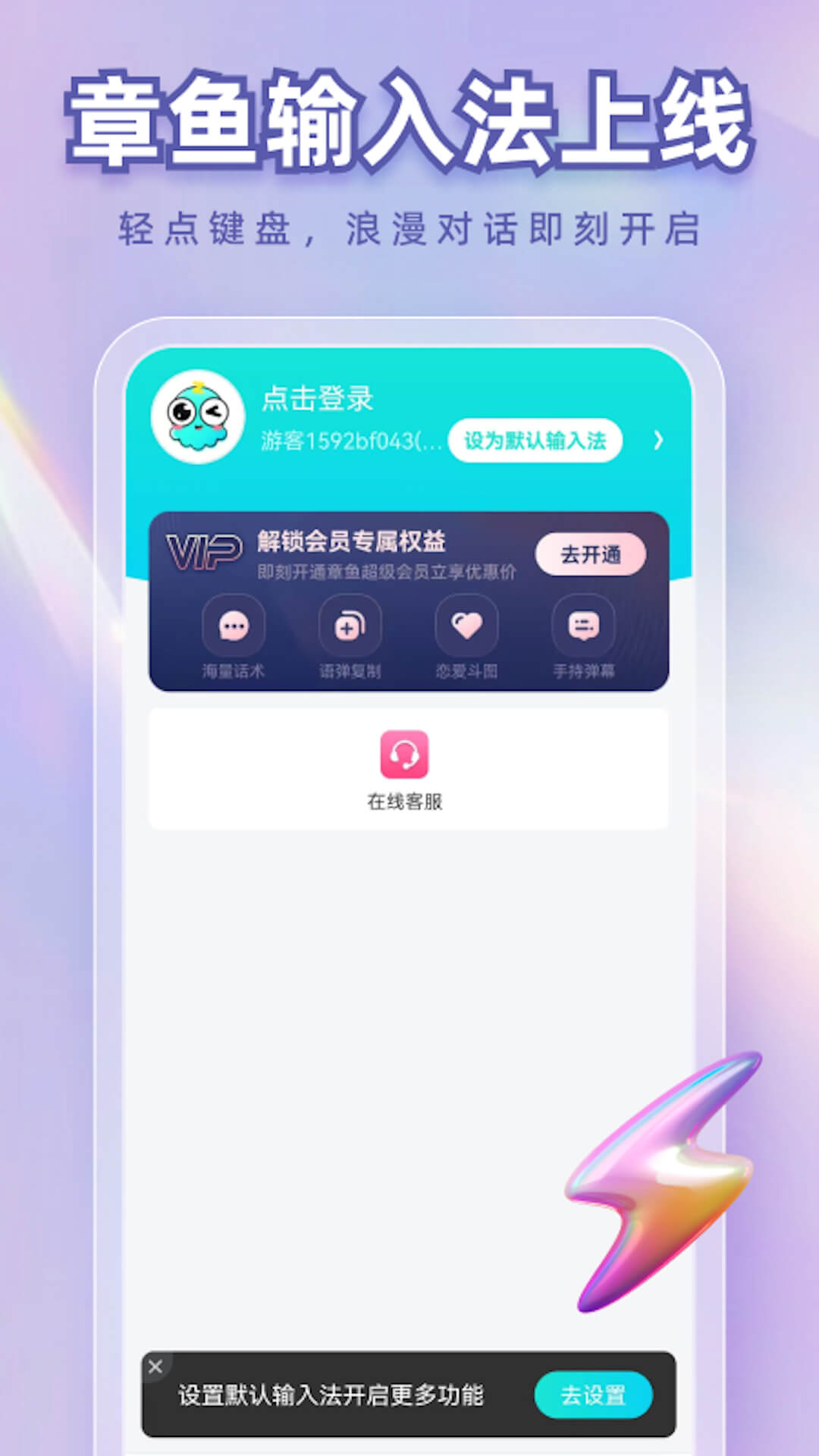 精彩截图-章鱼输入法2026官方新版